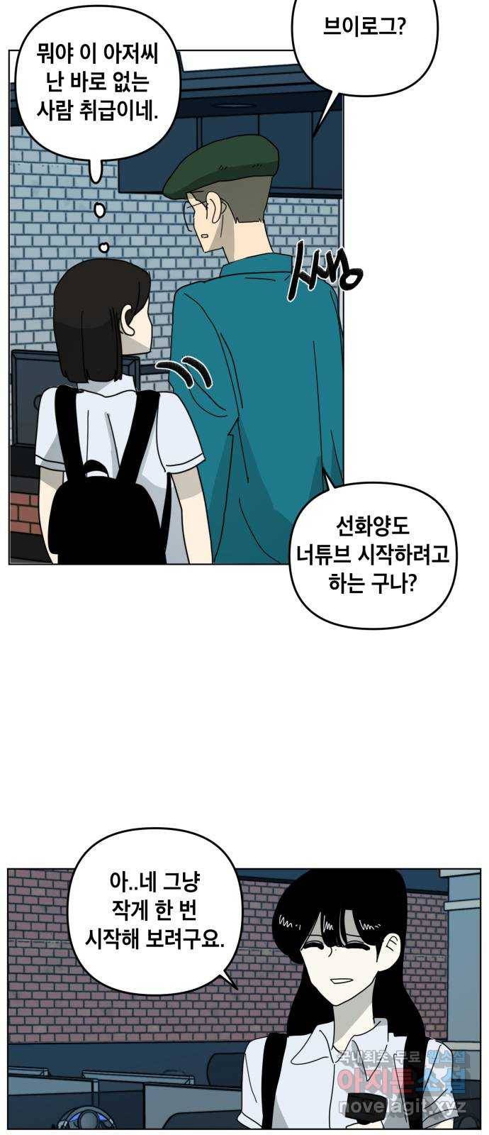 스치면 인연 스며들면 사랑 28화 3