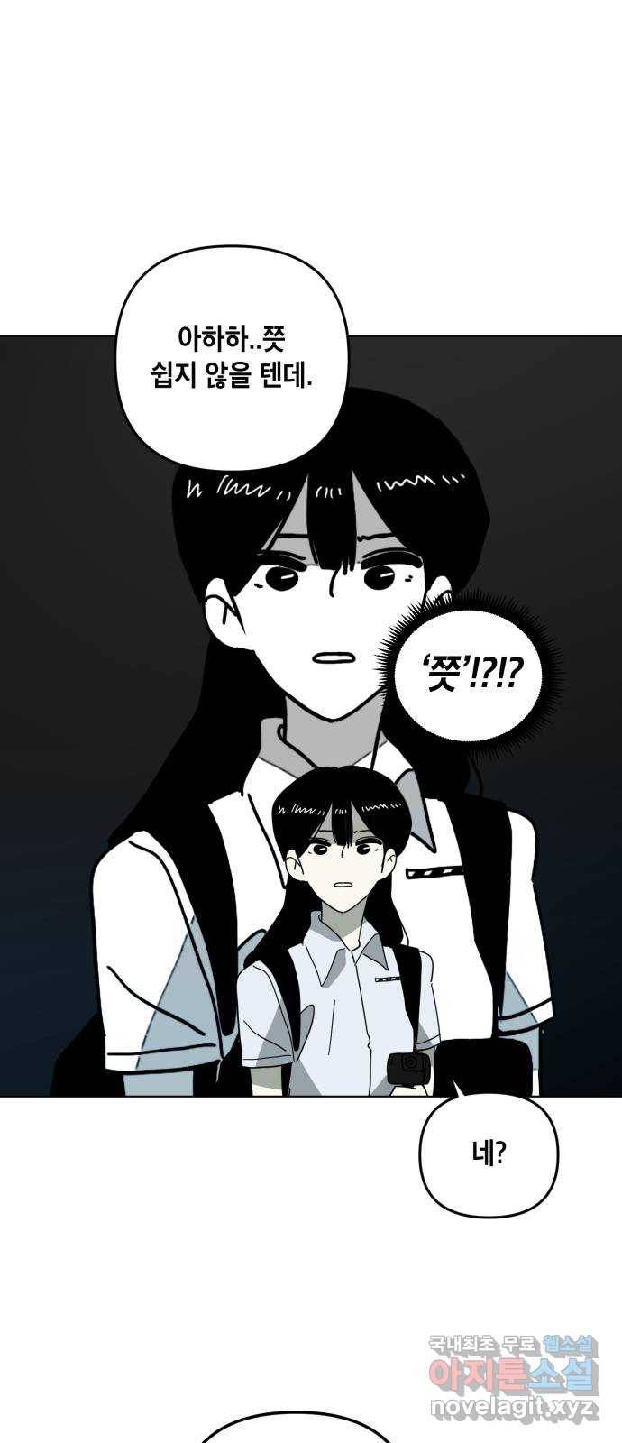 스치면 인연 스며들면 사랑 28화 4