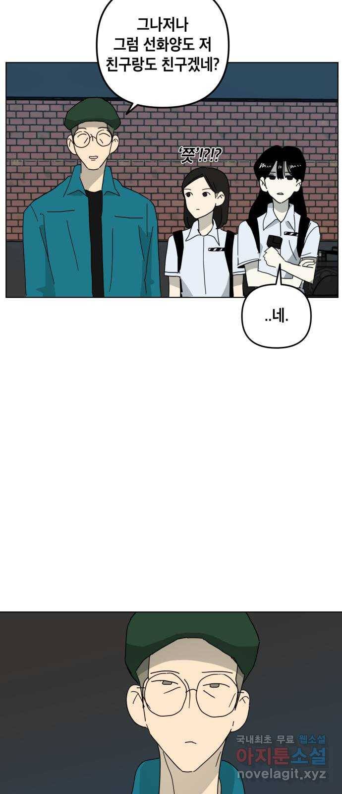 스치면 인연 스며들면 사랑 28화 5