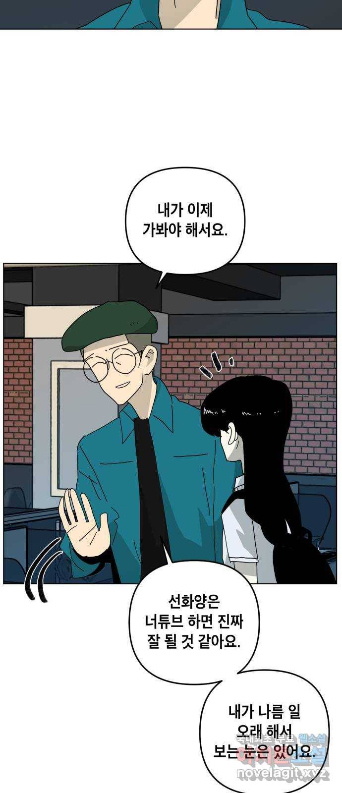 스치면 인연 스며들면 사랑 28화 6