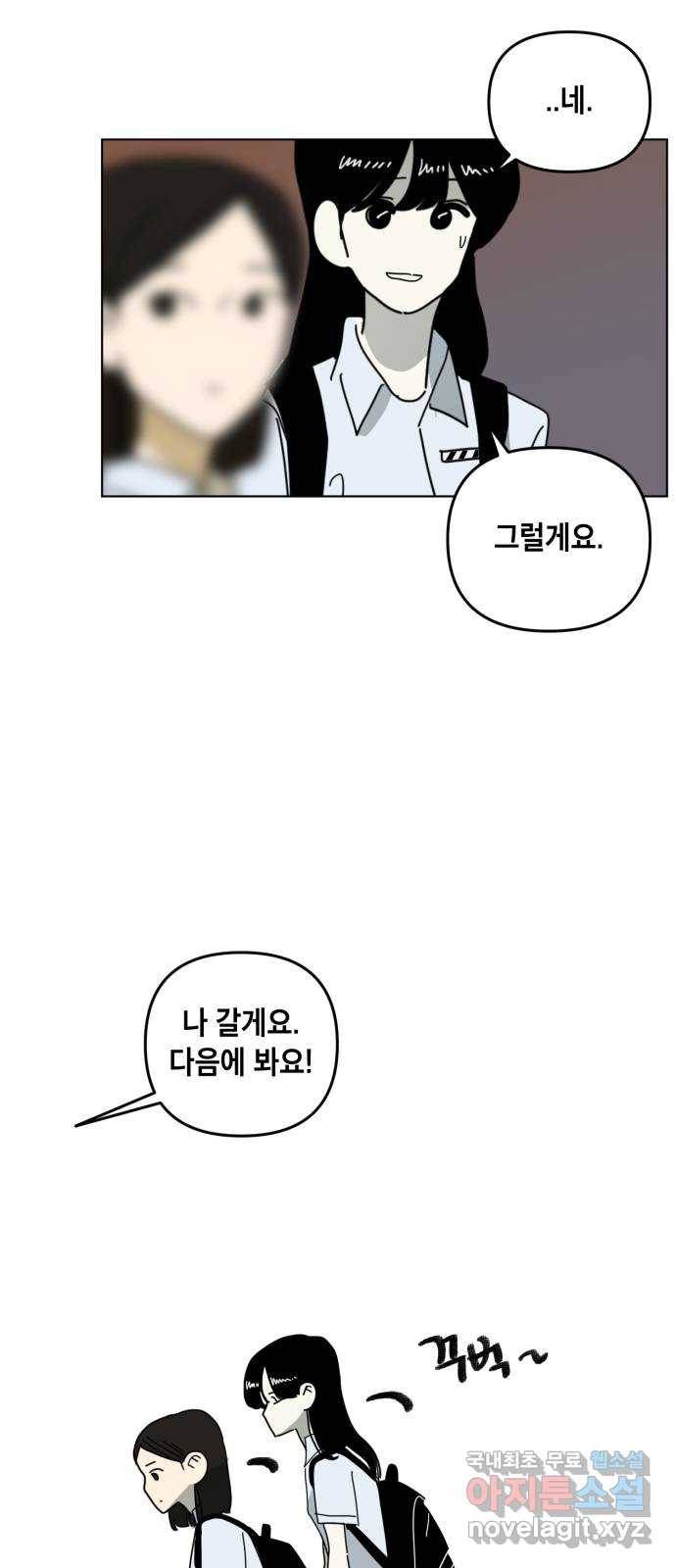 스치면 인연 스며들면 사랑 28화 8