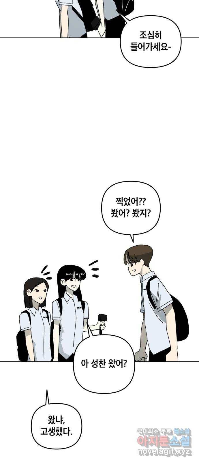 스치면 인연 스며들면 사랑 28화 9