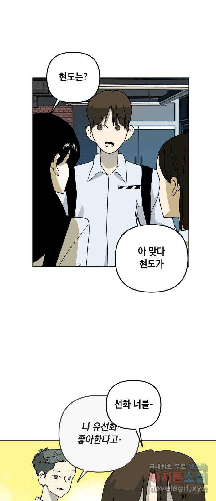 스치면 인연 스며들면 사랑 28화 10