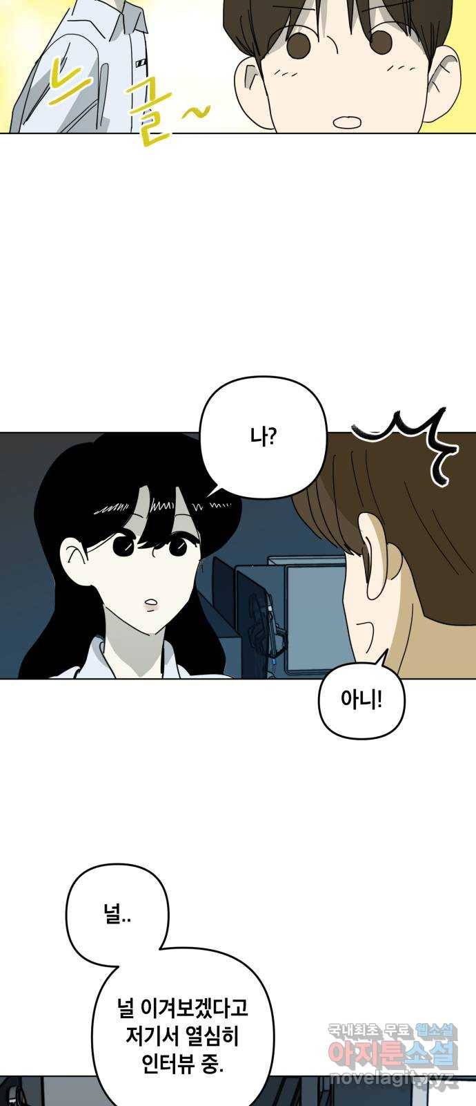 스치면 인연 스며들면 사랑 28화 11