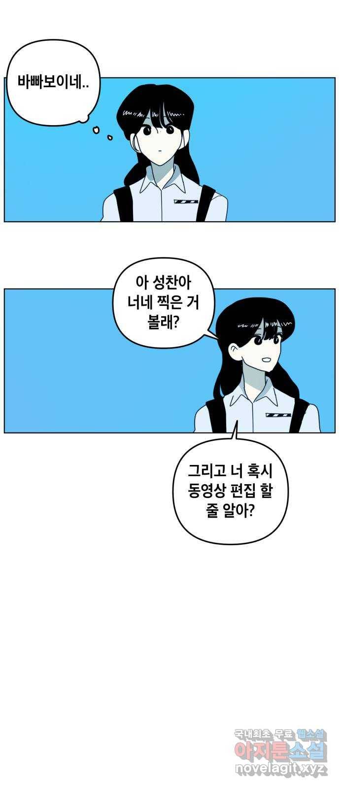 스치면 인연 스며들면 사랑 28화 14