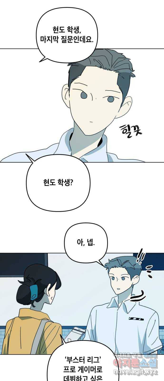 스치면 인연 스며들면 사랑 28화 15
