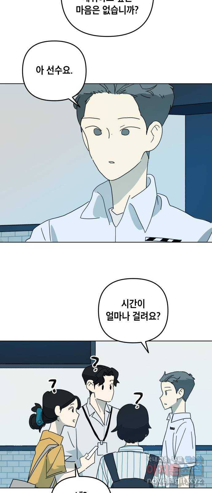 스치면 인연 스며들면 사랑 28화 16