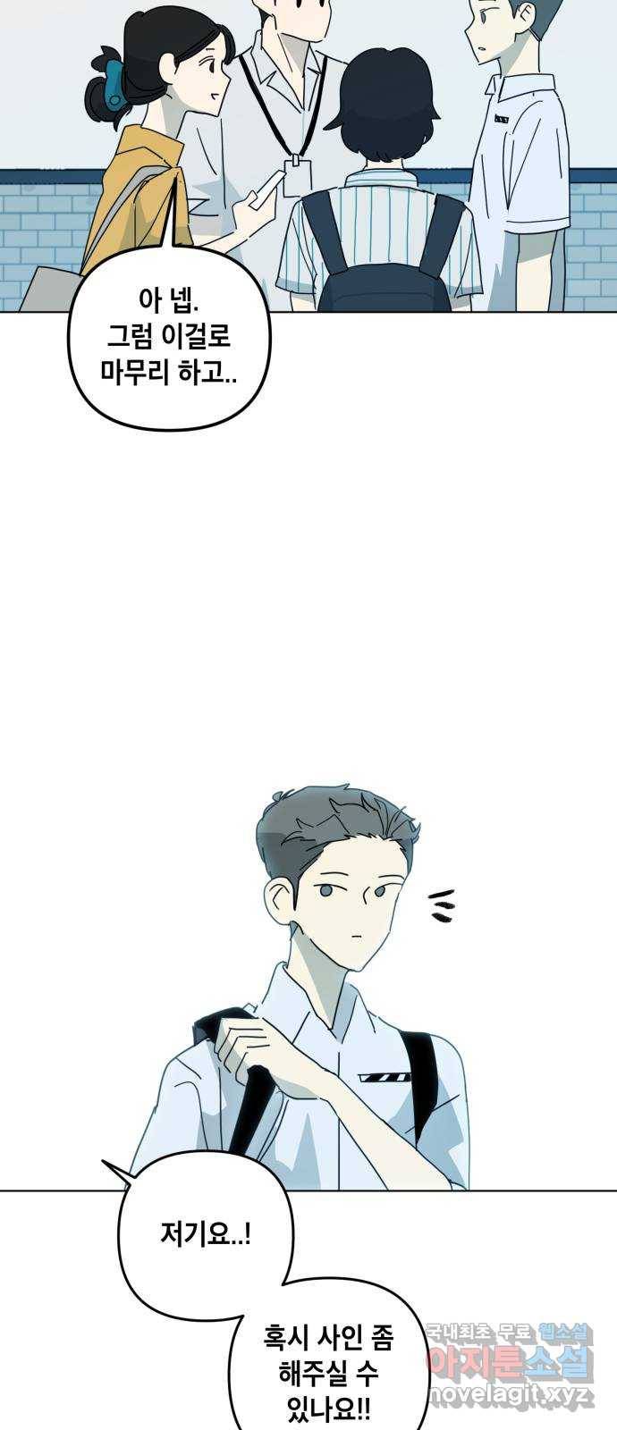 스치면 인연 스며들면 사랑 28화 18