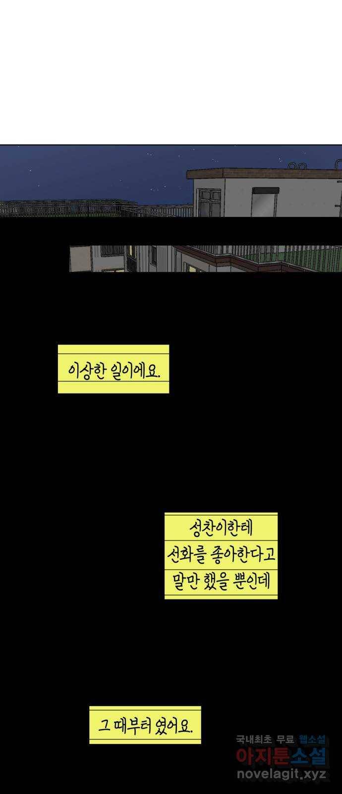 스치면 인연 스며들면 사랑 28화 20