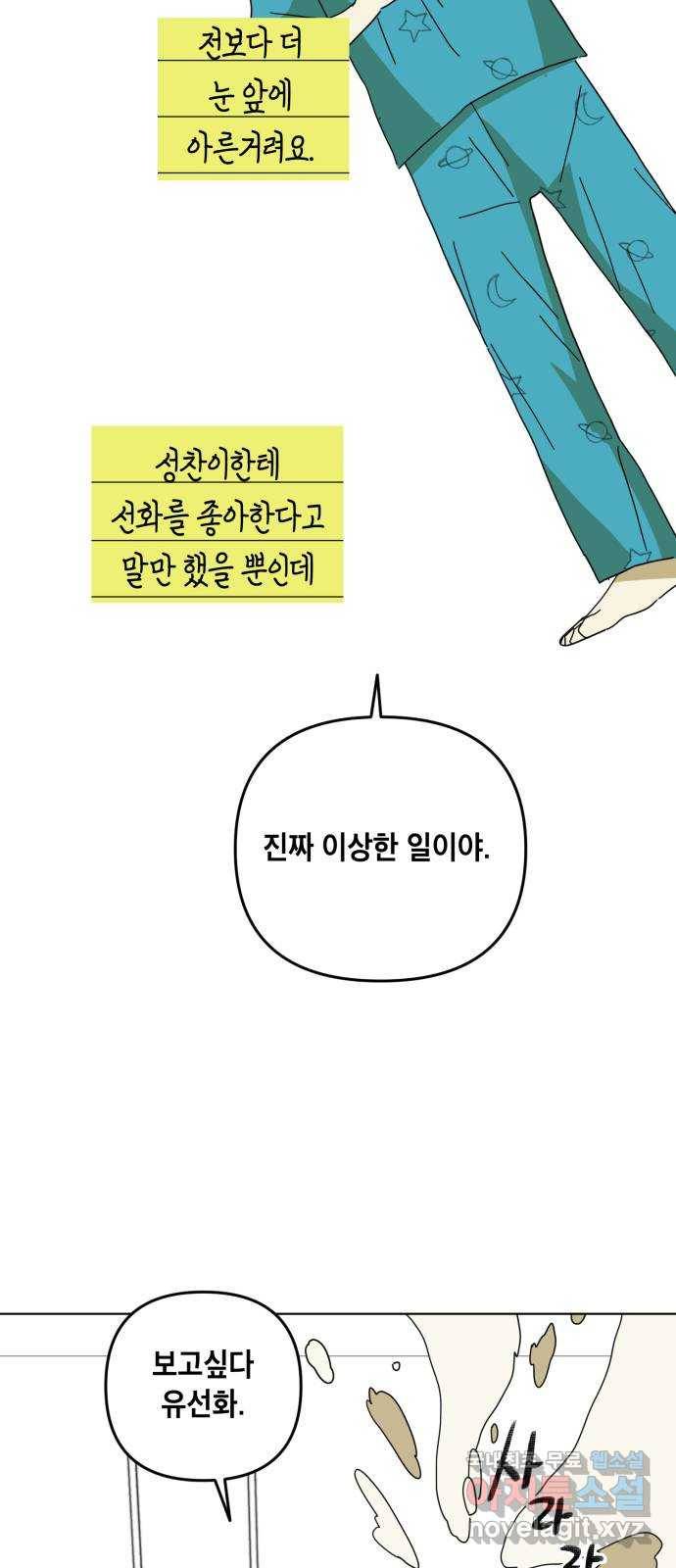 스치면 인연 스며들면 사랑 28화 22