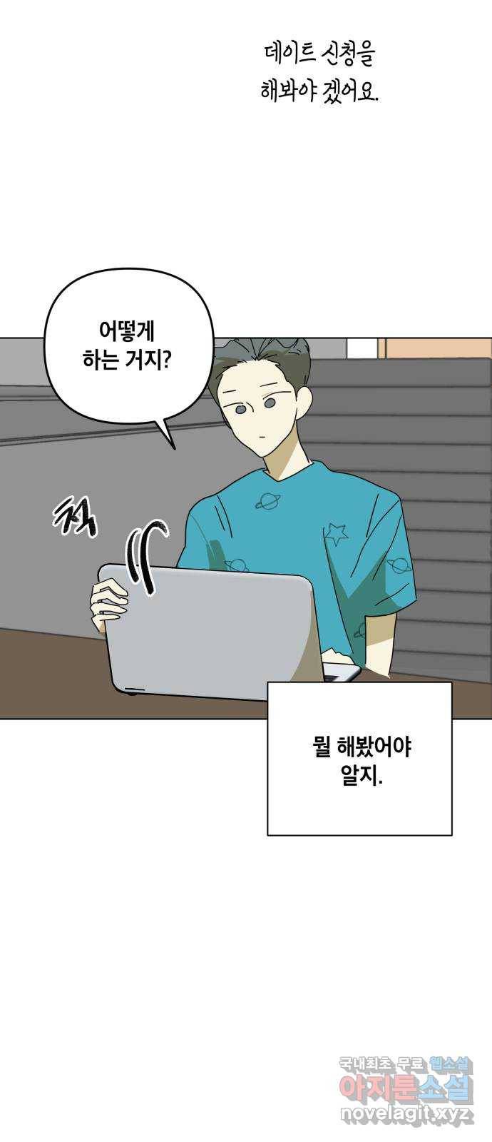 스치면 인연 스며들면 사랑 28화 24