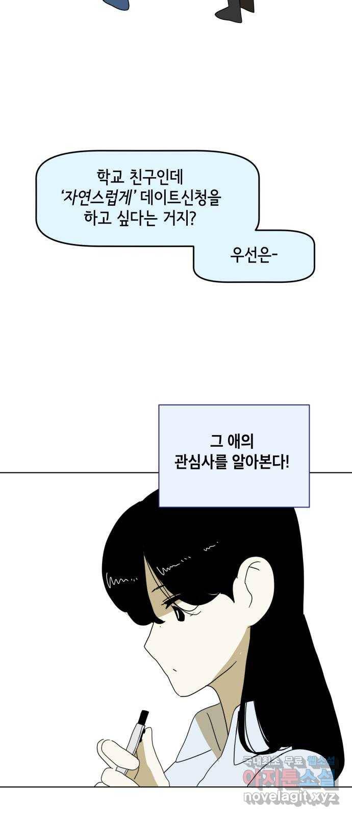 스치면 인연 스며들면 사랑 28화 28