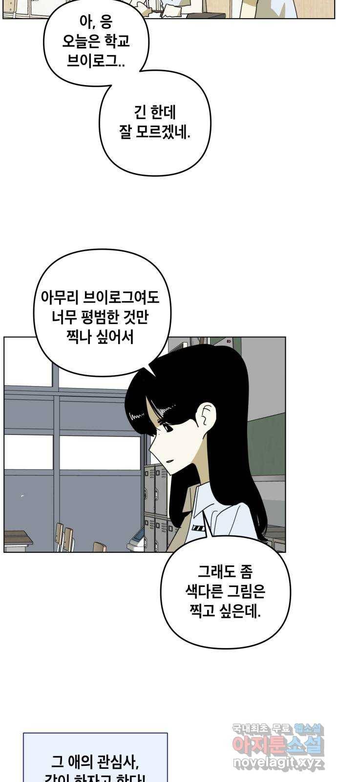 스치면 인연 스며들면 사랑 28화 30