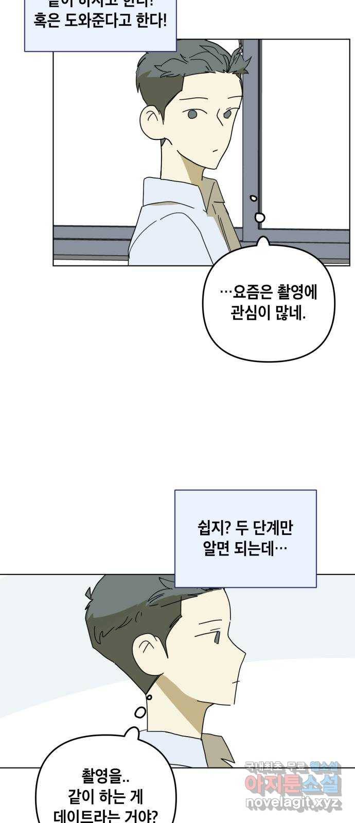 스치면 인연 스며들면 사랑 28화 31