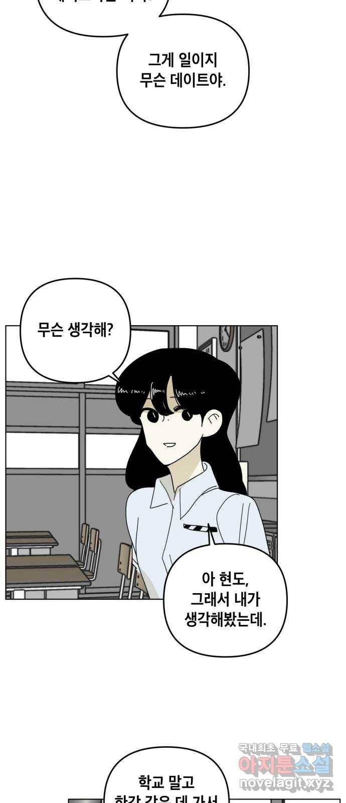 스치면 인연 스며들면 사랑 28화 32