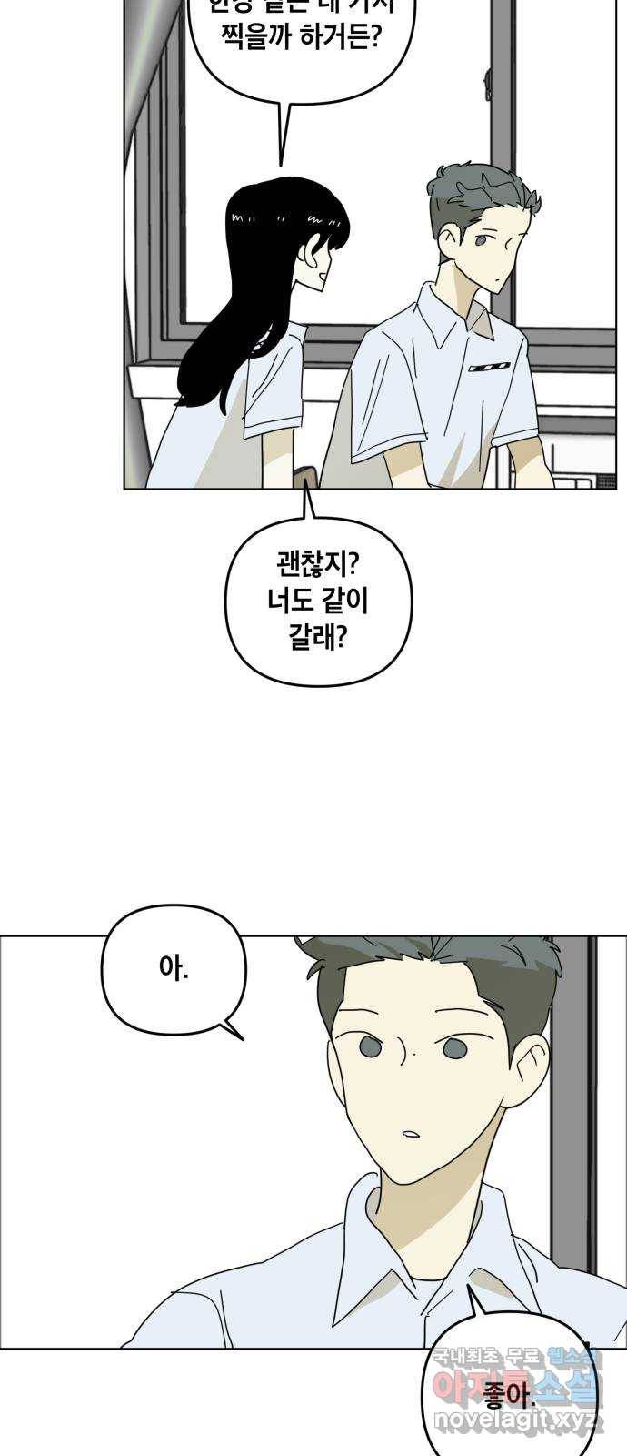 스치면 인연 스며들면 사랑 28화 33