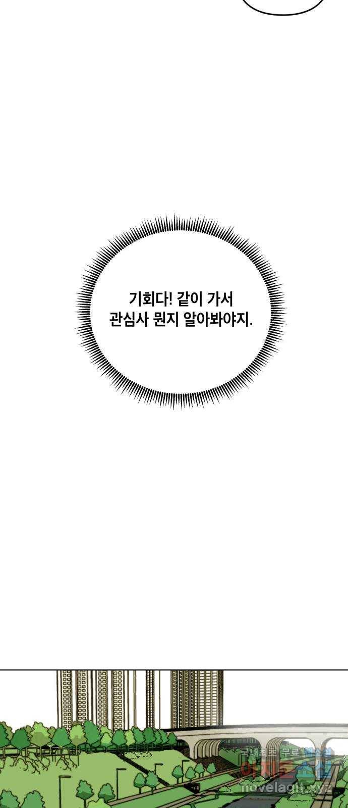 스치면 인연 스며들면 사랑 28화 34