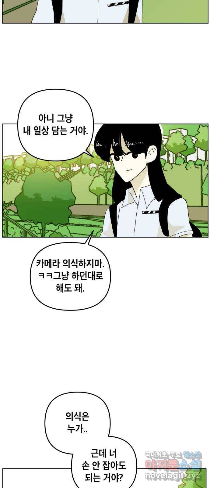 스치면 인연 스며들면 사랑 28화 37
