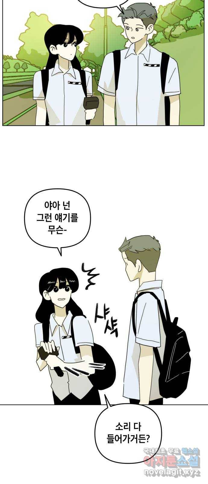 스치면 인연 스며들면 사랑 28화 38
