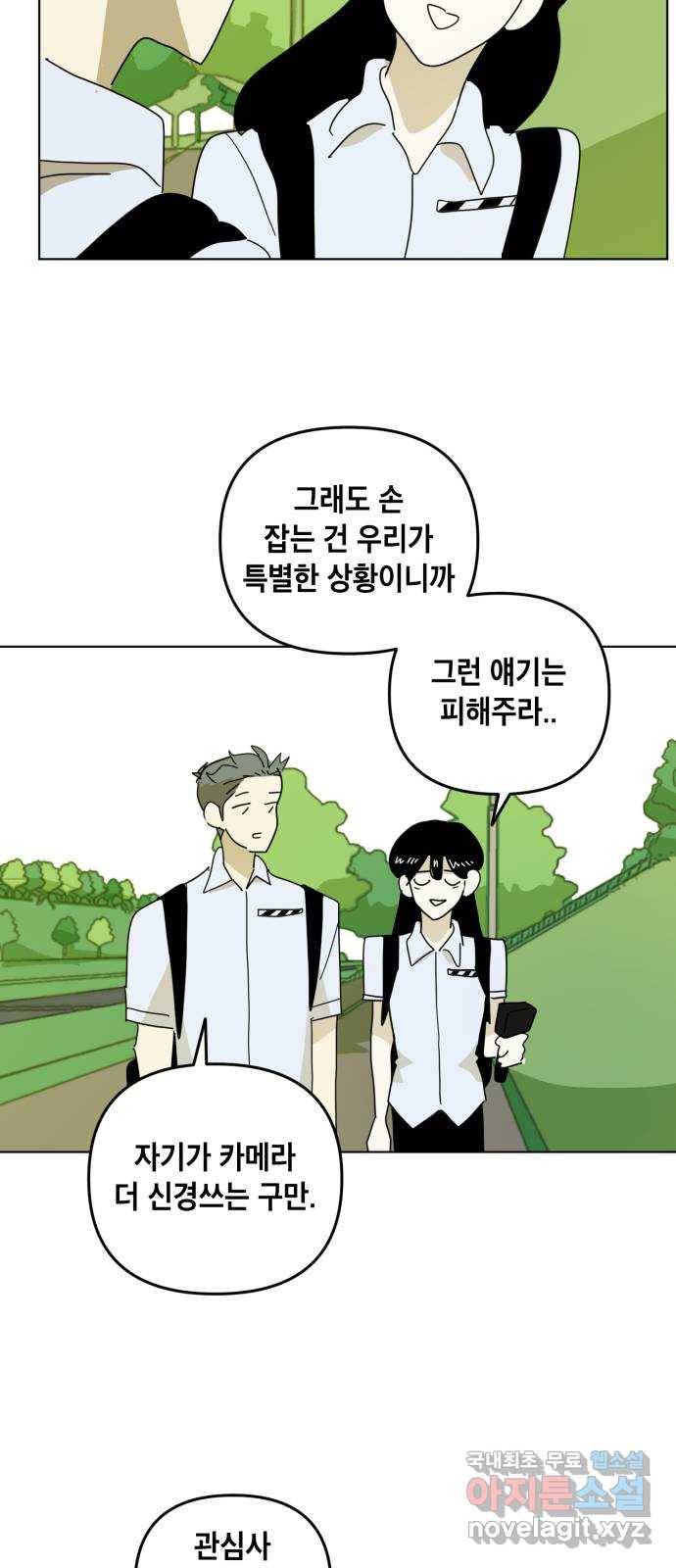 스치면 인연 스며들면 사랑 28화 40