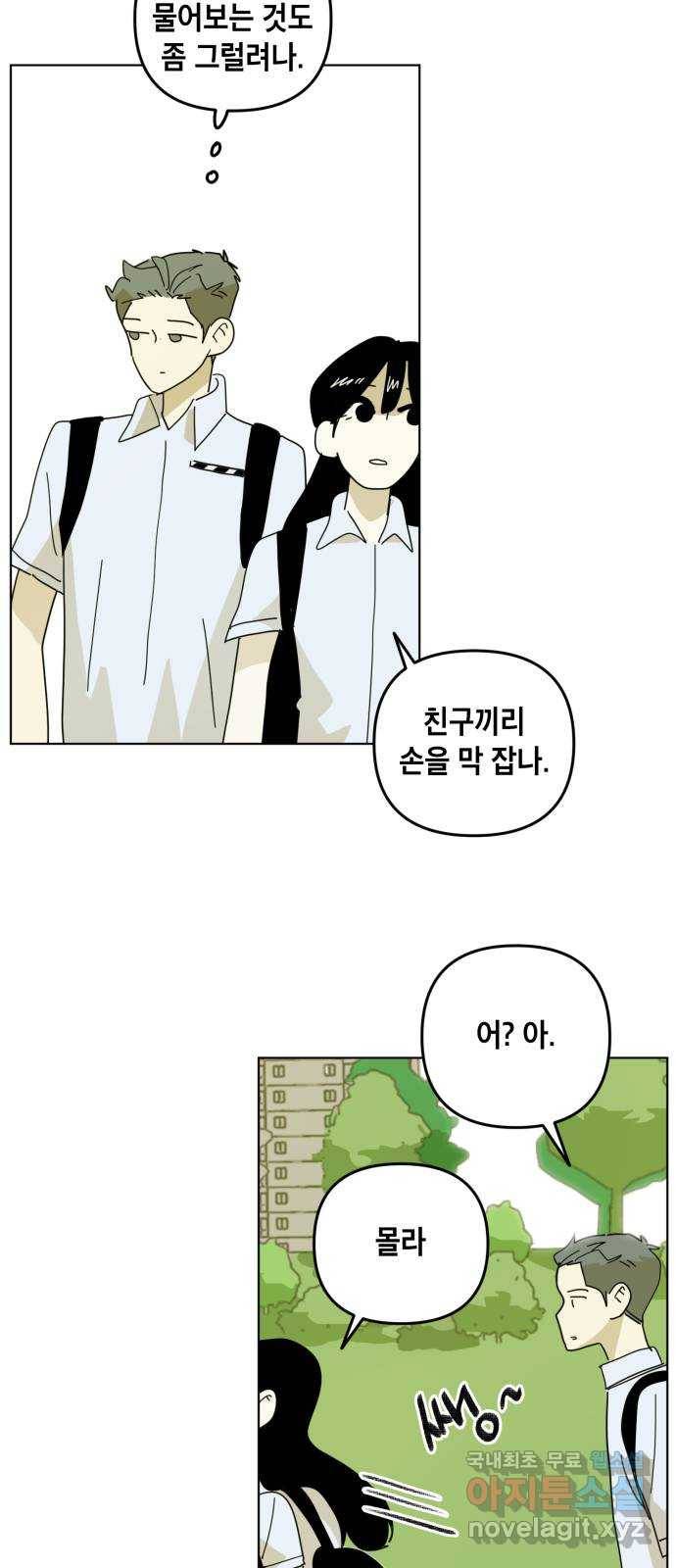 스치면 인연 스며들면 사랑 28화 41