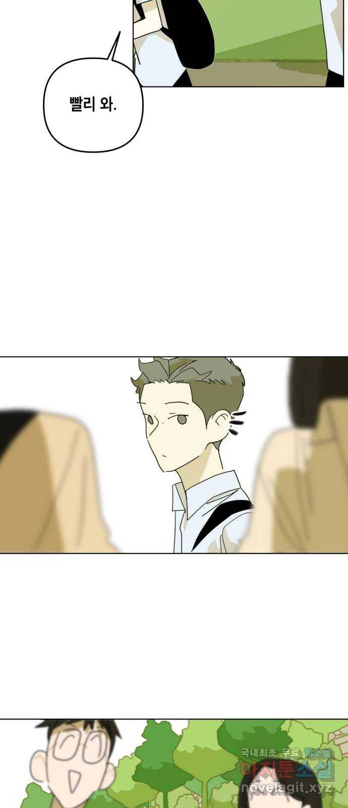 스치면 인연 스며들면 사랑 28화 42