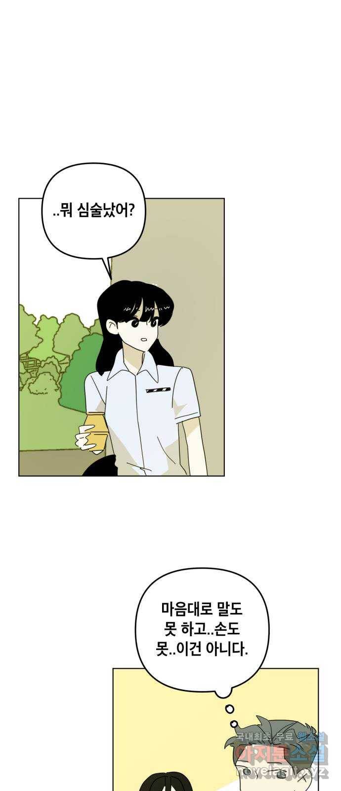 스치면 인연 스며들면 사랑 28화 45