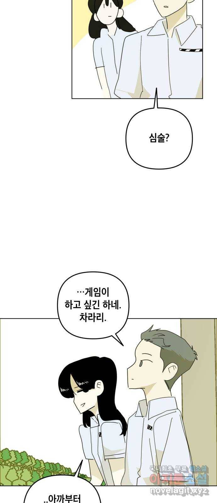 스치면 인연 스며들면 사랑 28화 46