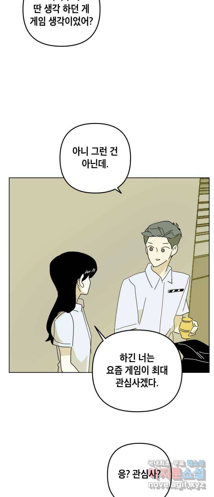 스치면 인연 스며들면 사랑 28화 47