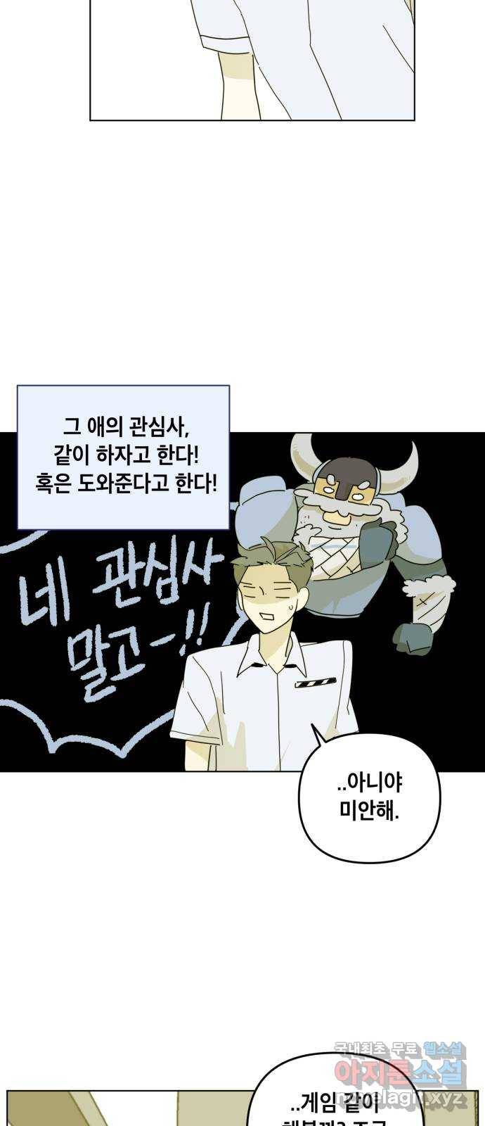 스치면 인연 스며들면 사랑 28화 49