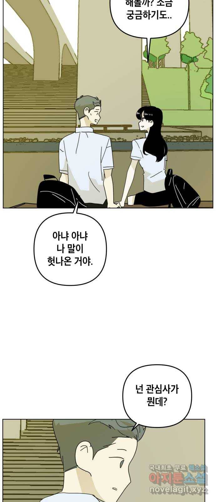 스치면 인연 스며들면 사랑 28화 50