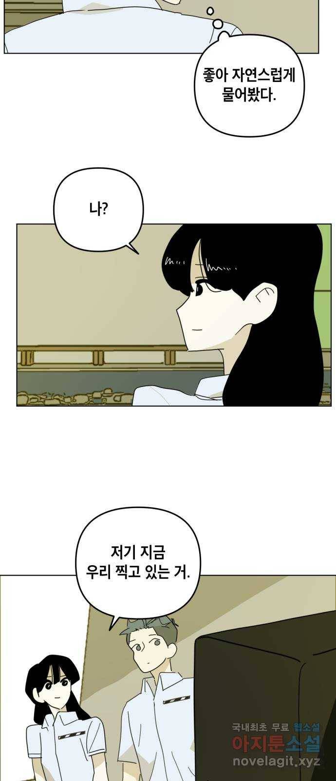 스치면 인연 스며들면 사랑 28화 51