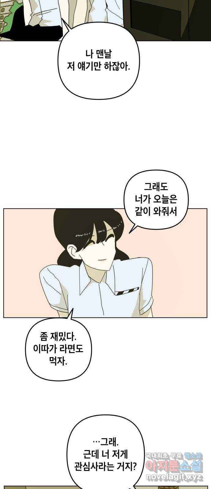 스치면 인연 스며들면 사랑 28화 52