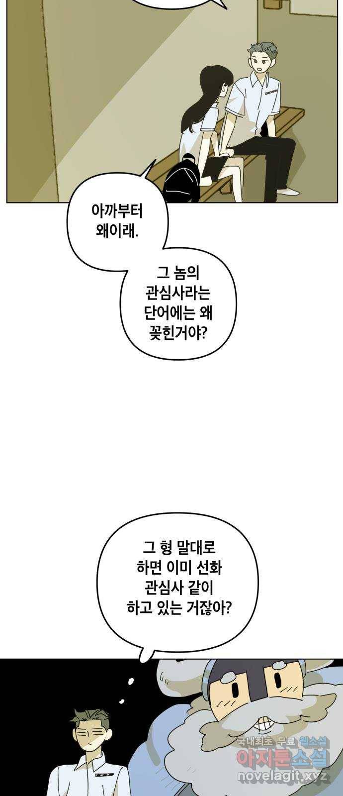 스치면 인연 스며들면 사랑 28화 53