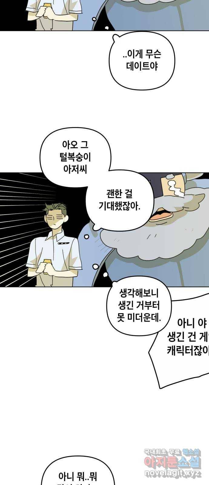 스치면 인연 스며들면 사랑 28화 54