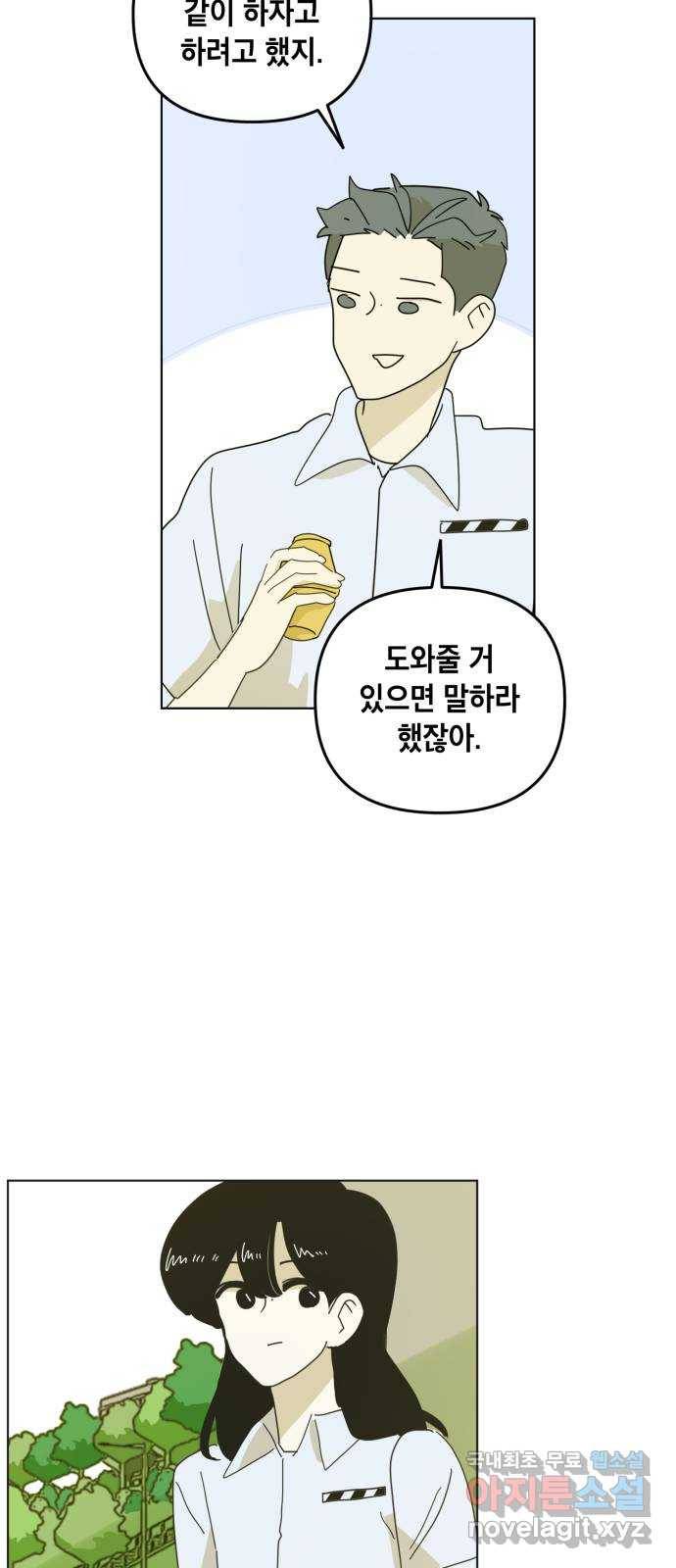 스치면 인연 스며들면 사랑 28화 55