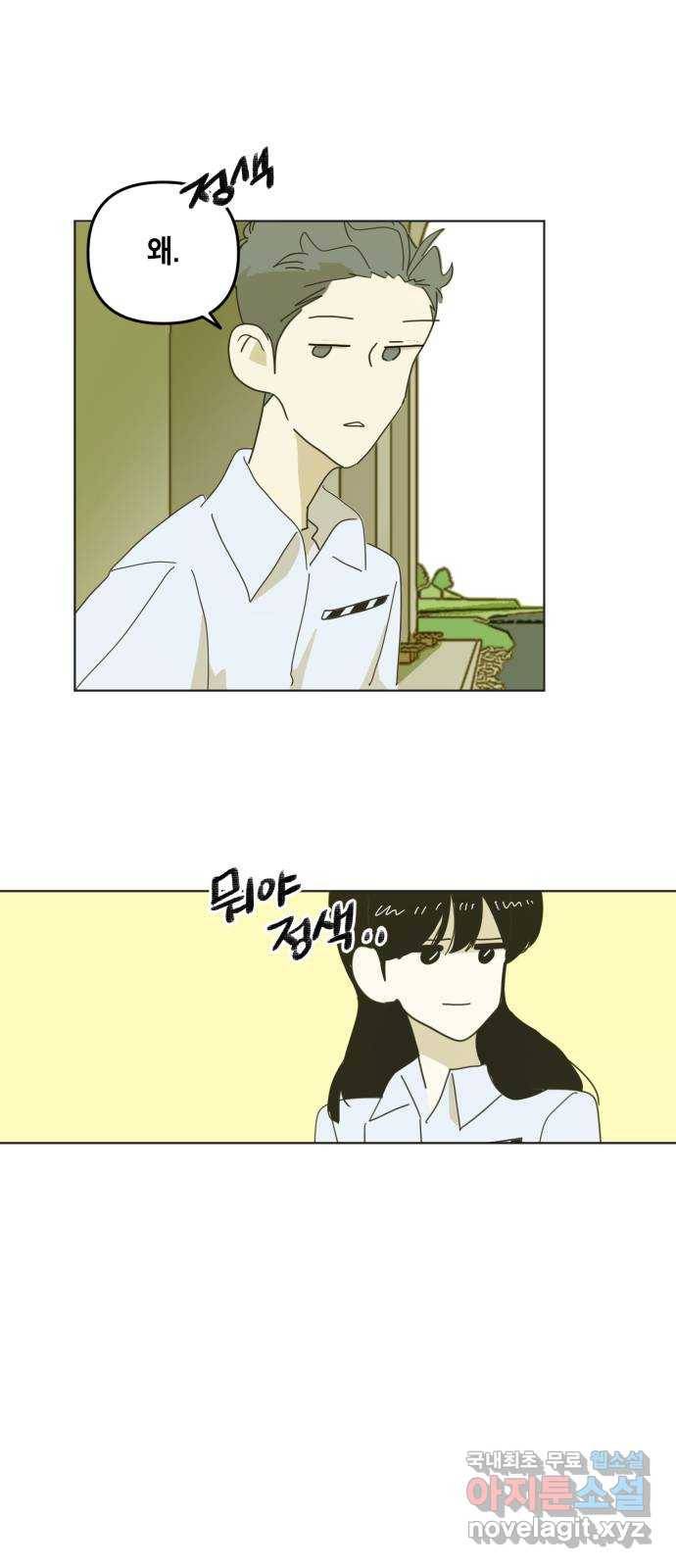 스치면 인연 스며들면 사랑 28화 57