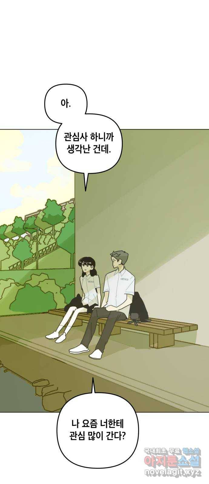 스치면 인연 스며들면 사랑 28화 58