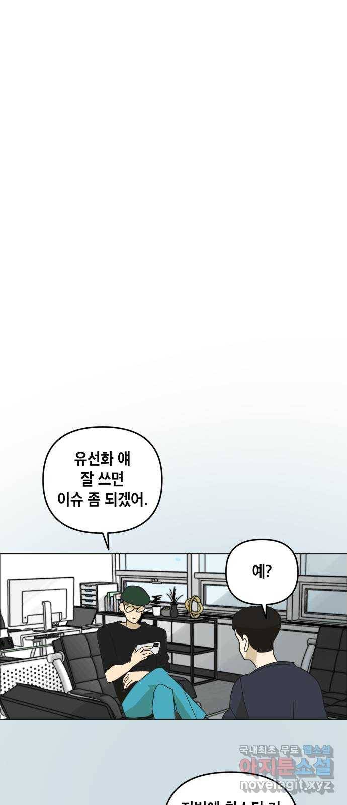 스치면 인연 스며들면 사랑 28화 59