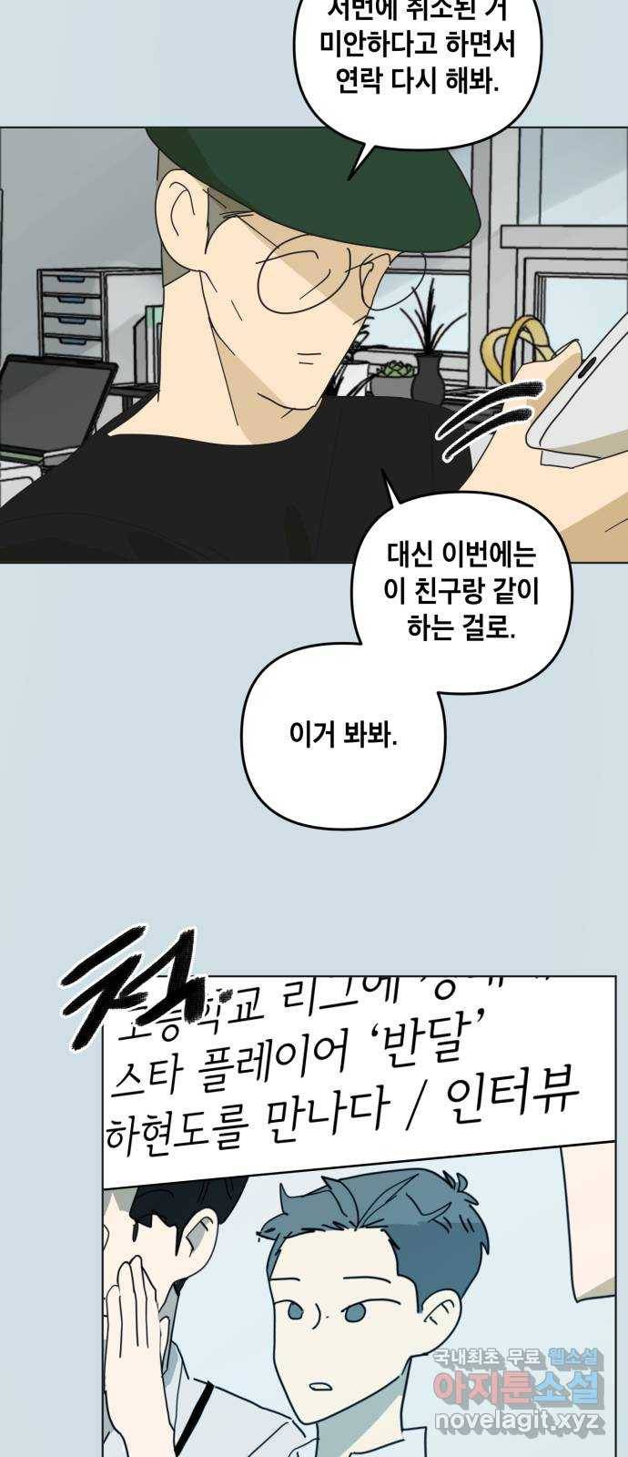 스치면 인연 스며들면 사랑 28화 60