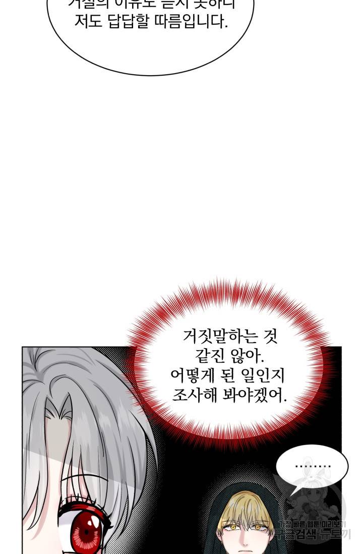 흑역사를 없애는 법 69화 8