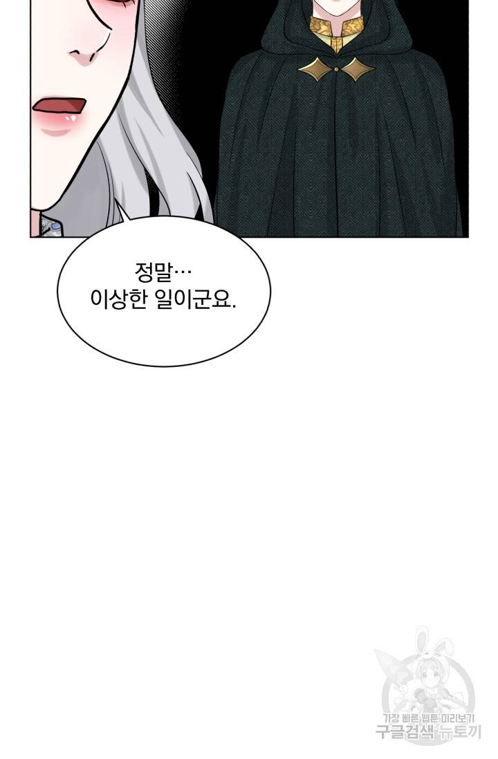 흑역사를 없애는 법 69화 9