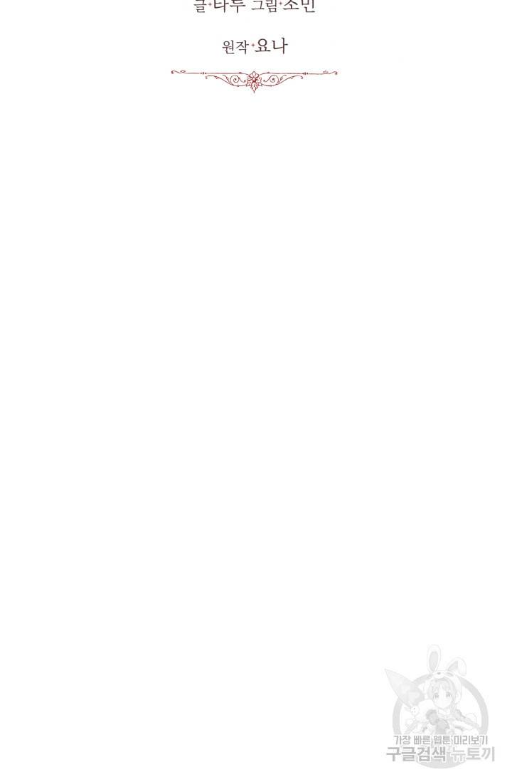 흑역사를 없애는 법 69화 11