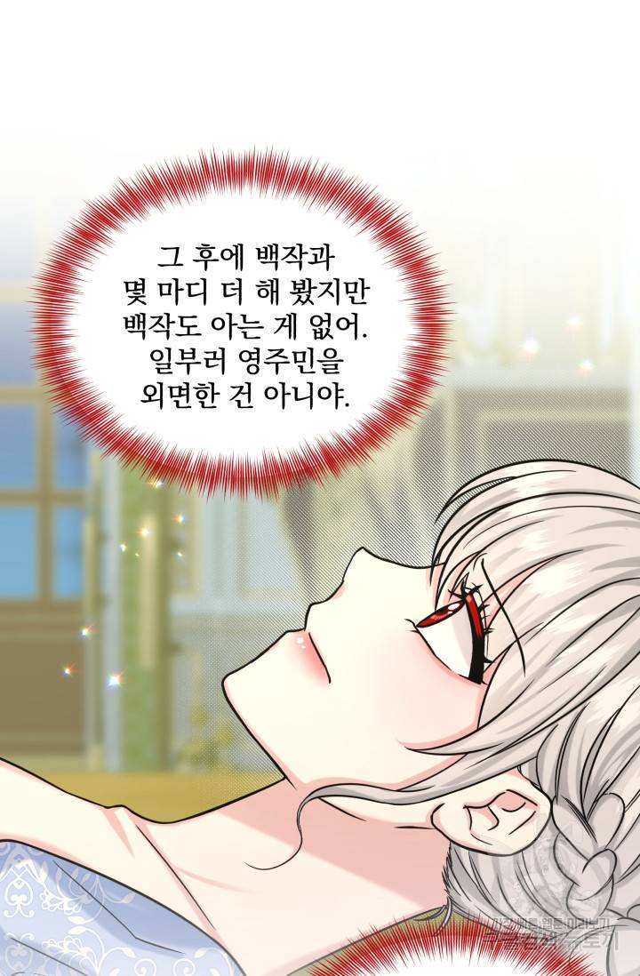 흑역사를 없애는 법 69화 14