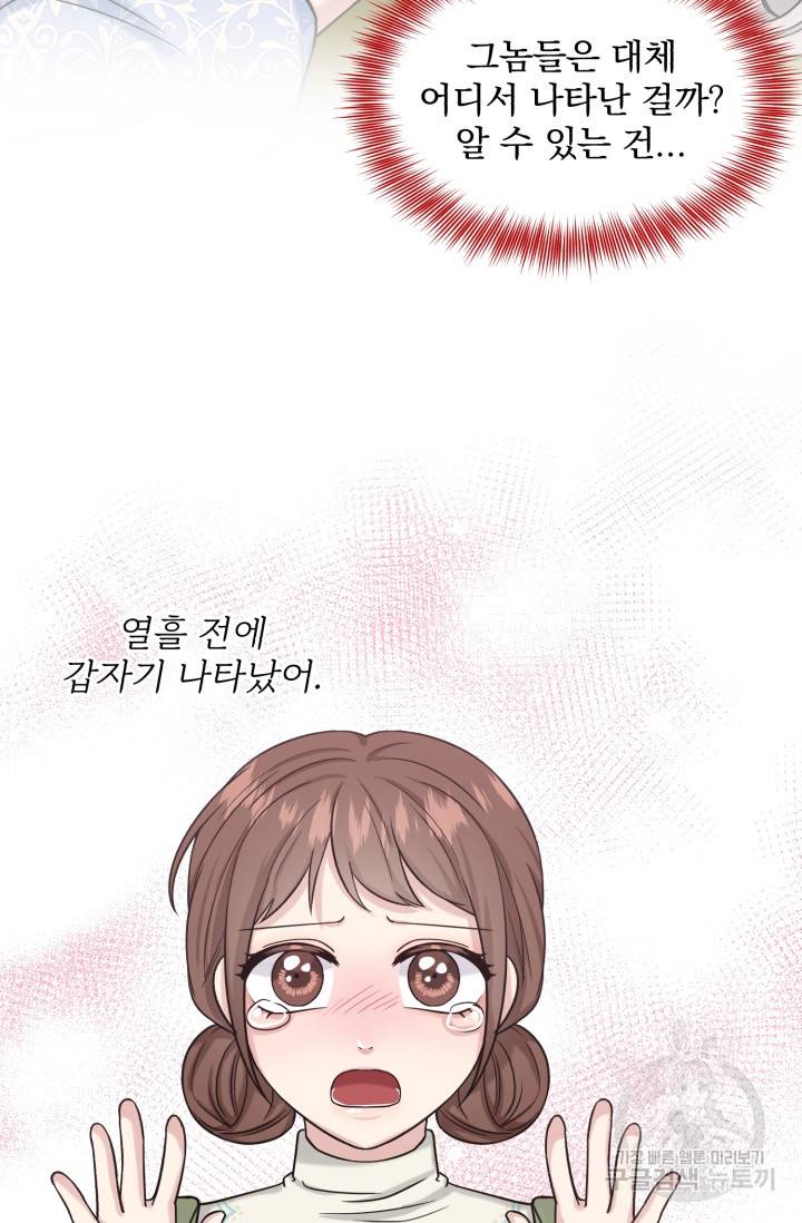 흑역사를 없애는 법 69화 15