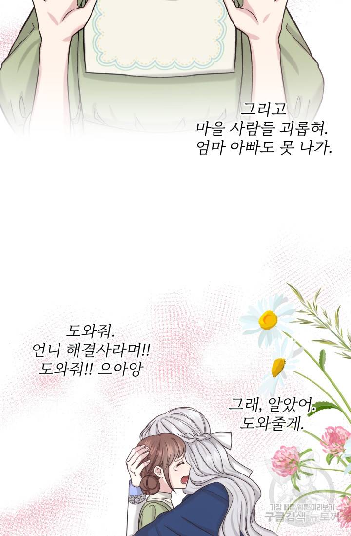 흑역사를 없애는 법 69화 16