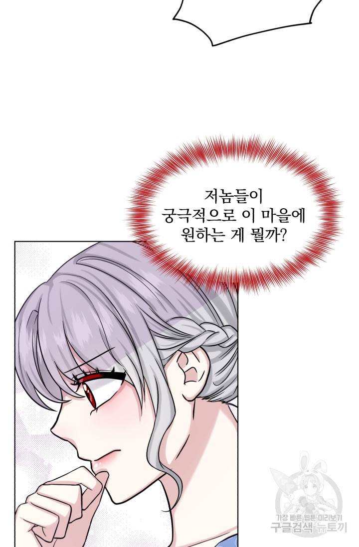 흑역사를 없애는 법 69화 19