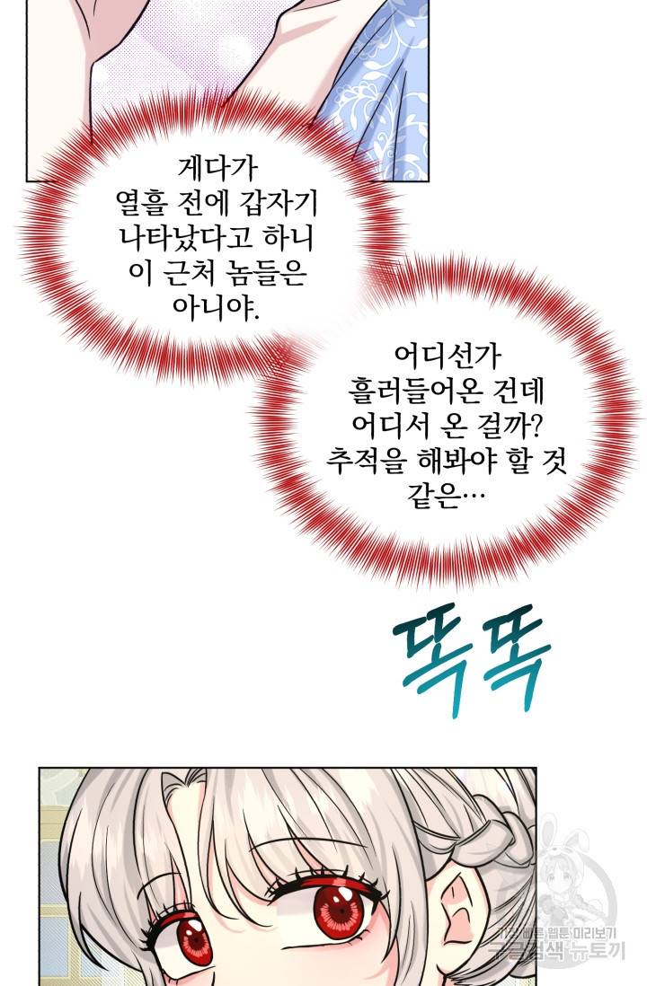흑역사를 없애는 법 69화 20