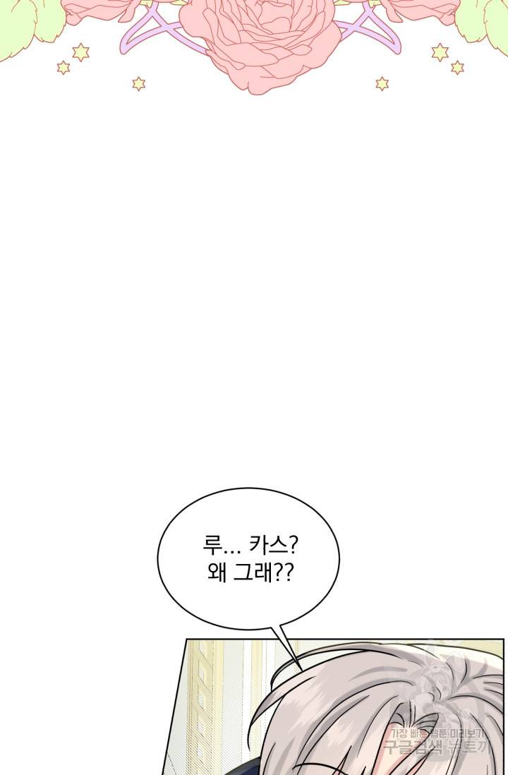 흑역사를 없애는 법 69화 30