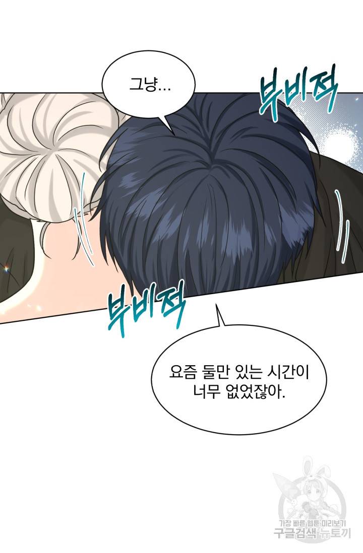 흑역사를 없애는 법 69화 32